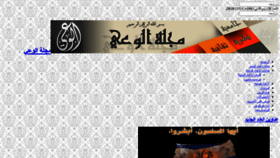 What Al-waie.org website looked like in 2020 (3 years ago)