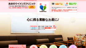 What Aono-womens.clinic website looked like in 2020 (3 years ago)