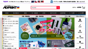 What Adprint.jp website looked like in 2020 (3 years ago)