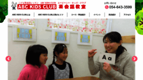 What Abc-kids-club.jp website looked like in 2020 (3 years ago)