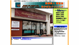 What Akabane-clinic.net website looked like in 2020 (3 years ago)