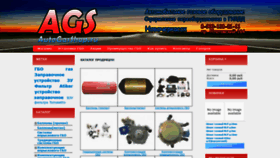 What Autogasshop.ru website looked like in 2020 (3 years ago)