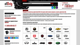 What Alldvig.ru website looked like in 2020 (3 years ago)