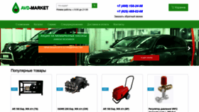 What Avd-market.ru website looked like in 2020 (3 years ago)