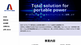 What Aaportablepower.jp website looked like in 2020 (3 years ago)
