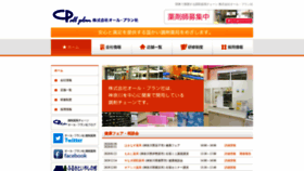What Allplan.co.jp website looked like in 2020 (4 years ago)