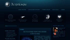 What Astrosfera.ru website looked like in 2020 (3 years ago)