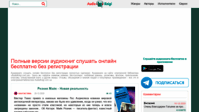 What Audioknigi.com.ua website looked like in 2020 (3 years ago)