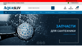 What Aquasliv.ru website looked like in 2020 (3 years ago)