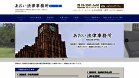 What Aoi-law.com website looked like in 2020 (3 years ago)