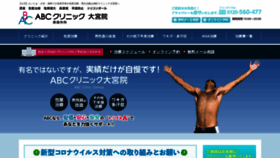 What Abc-oomiya.jp website looked like in 2020 (3 years ago)