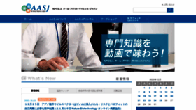What Aasj.jp website looked like in 2020 (3 years ago)