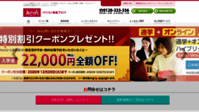 What Aviva.co.jp website looked like in 2020 (3 years ago)