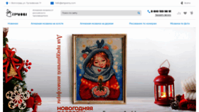 What Artgranny.ru website looked like in 2020 (3 years ago)