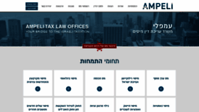 What Ampeli-tax.co.il website looked like in 2020 (3 years ago)