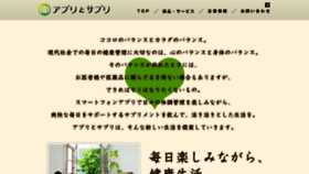 What Appsup.co.jp website looked like in 2020 (3 years ago)