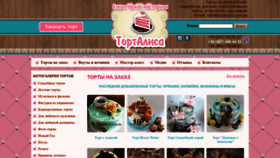 What Alisa-tort.com.ua website looked like in 2020 (3 years ago)