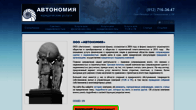 What Avtonomia-spb.ru website looked like in 2020 (3 years ago)