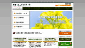 What Arcadia-law.jp website looked like in 2020 (3 years ago)