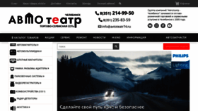 What Avtoteatr74.ru website looked like in 2020 (3 years ago)
