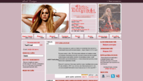 What Avrillavigne.su website looked like in 2020 (3 years ago)