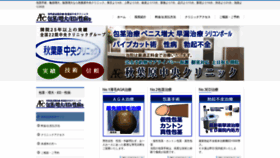 What Akiba-mens.com website looked like in 2020 (3 years ago)