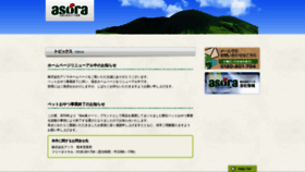 What Asora.jp website looked like in 2020 (5 years ago)
