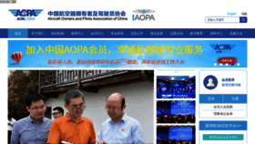 What Aopa.org.cn website looked like in 2020 (3 years ago)