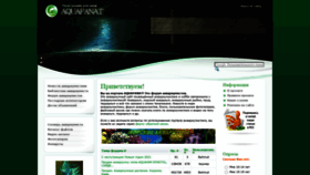 What Aquafanat.com.ua website looked like in 2020 (3 years ago)