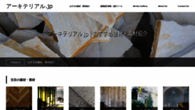 What Architerial.jp website looked like in 2021 (3 years ago)