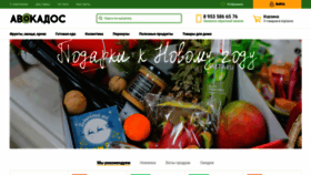 What Avocados-shop.ru website looked like in 2021 (3 years ago)