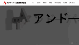 What Andopile.co.jp website looked like in 2021 (3 years ago)
