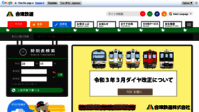 What Aizutetsudo.jp website looked like in 2021 (3 years ago)
