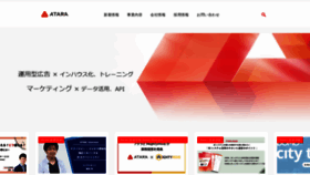 What Atara.co.jp website looked like in 2021 (3 years ago)