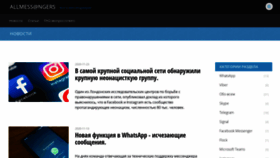 What Allmessangers.ru website looked like in 2021 (3 years ago)