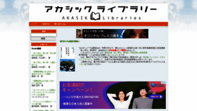 What Akasik-libraries.jp website looked like in 2021 (3 years ago)