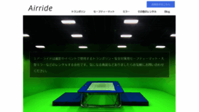 What Airride.jp website looked like in 2021 (3 years ago)