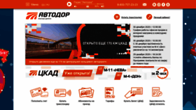 What Avtodor-tr.ru website looked like in 2021 (3 years ago)
