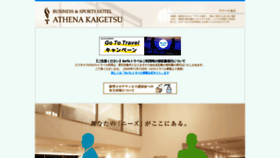 What Athena-hotels.jp website looked like in 2021 (3 years ago)