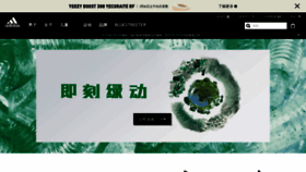 What Adidas.com.cn website looked like in 2021 (3 years ago)