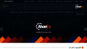 What Ahantop.com website looked like in 2021 (3 years ago)