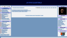 What Astrogalaxy.ru website looked like in 2021 (3 years ago)