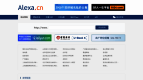 What Alexa.cn website looked like in 2021 (3 years ago)