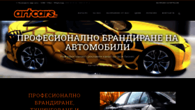 What Artcars.bg website looked like in 2021 (3 years ago)
