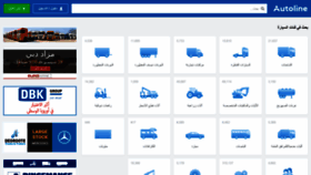 What Autoline-arabic.com website looked like in 2021 (3 years ago)