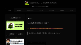 What Agri-shimane.or.jp website looked like in 2021 (3 years ago)