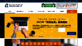 What Attax.co.jp website looked like in 2021 (3 years ago)