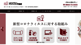 What Advice-re.jp website looked like in 2021 (3 years ago)