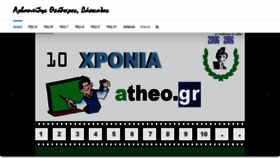 What Atheo.gr website looked like in 2021 (3 years ago)