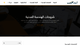 What Alnaqeeb.me website looked like in 2021 (3 years ago)